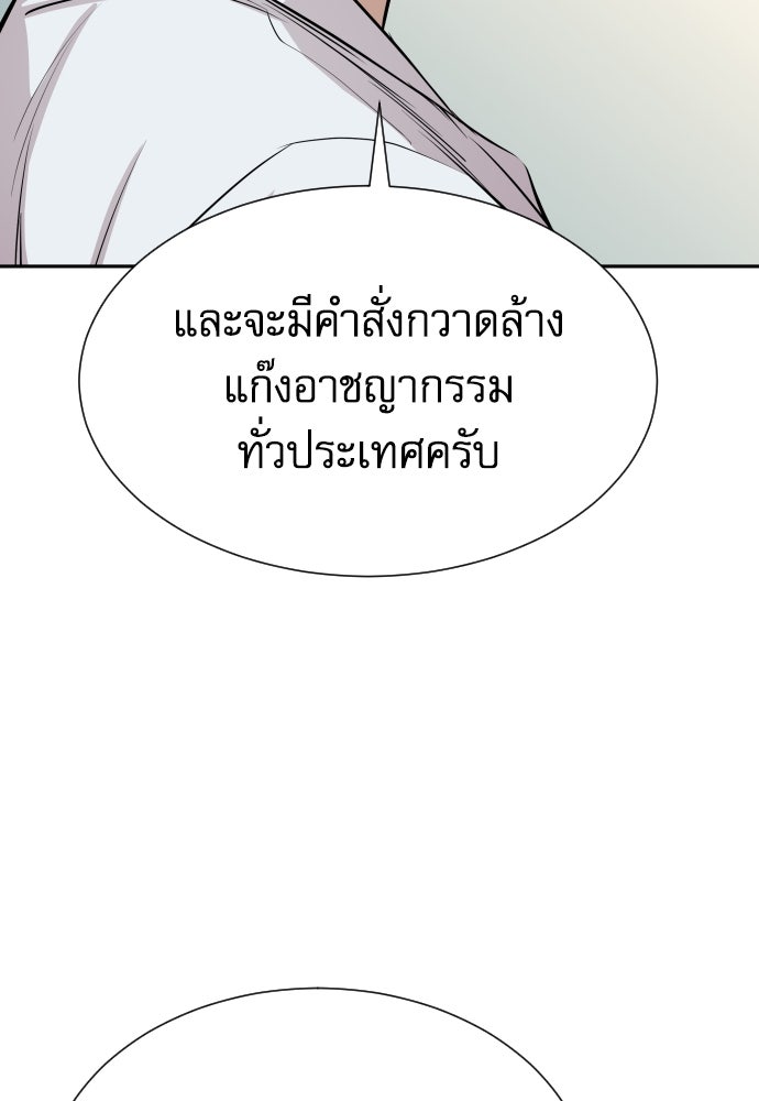 หลานอัจฉริยะของราชาเงินกู้ - หน้า 123