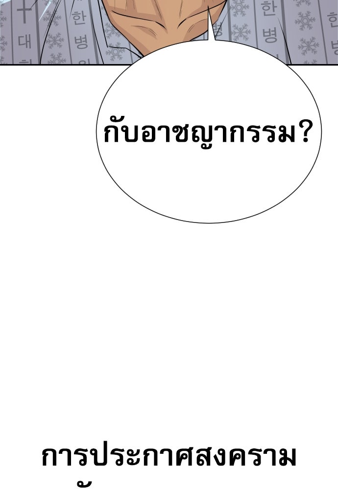 หลานอัจฉริยะของราชาเงินกู้ - หน้า 125