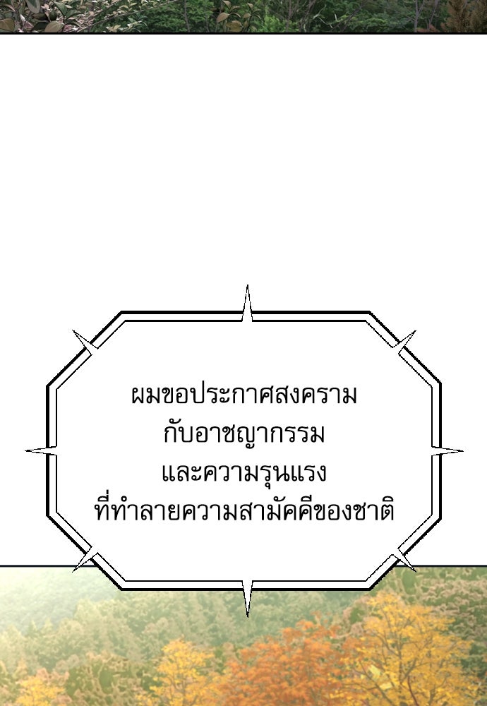 หลานอัจฉริยะของราชาเงินกู้ - หน้า 140
