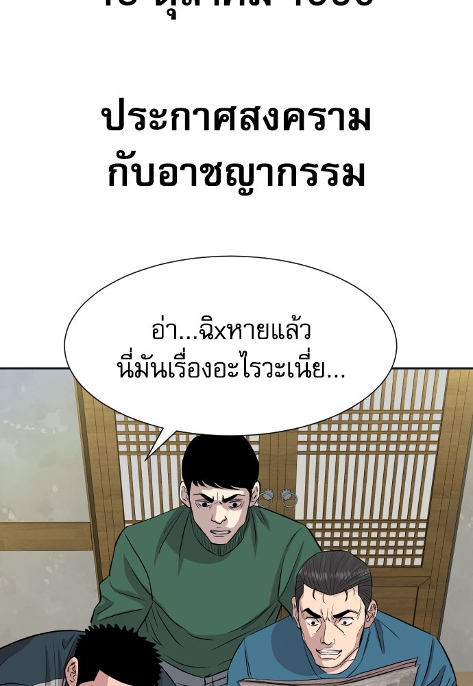 หลานอัจฉริยะของราชาเงินกู้ - หน้า 143
