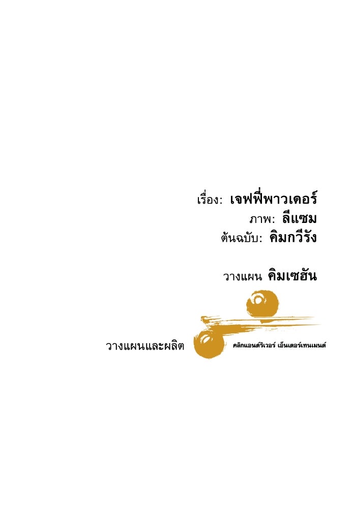 หลานอัจฉริยะของราชาเงินกู้ - หน้า 158