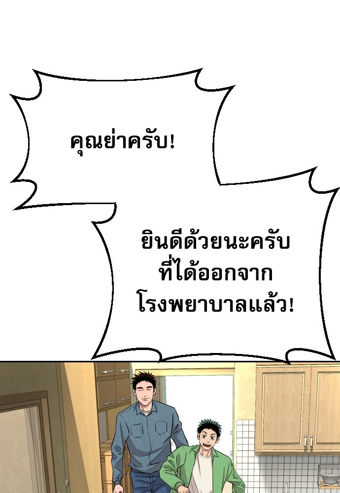 หลานอัจฉริยะของราชาเงินกู้ - หน้า 12