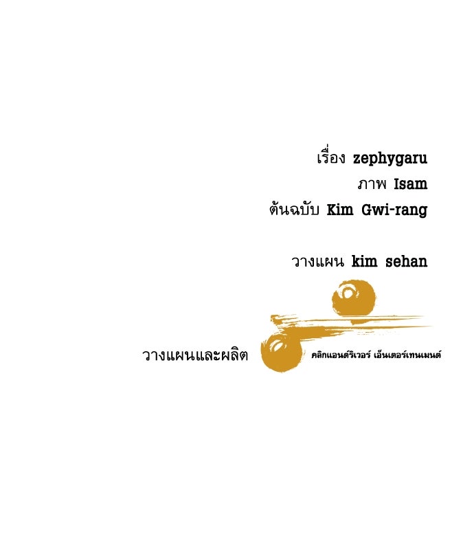 หลานอัจฉริยะของราชาเงินกู้ - หน้า 151