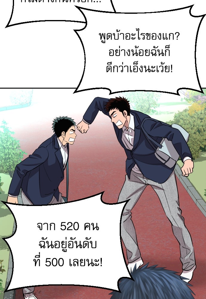 หลานอัจฉริยะของราชาเงินกู้ - หน้า 25