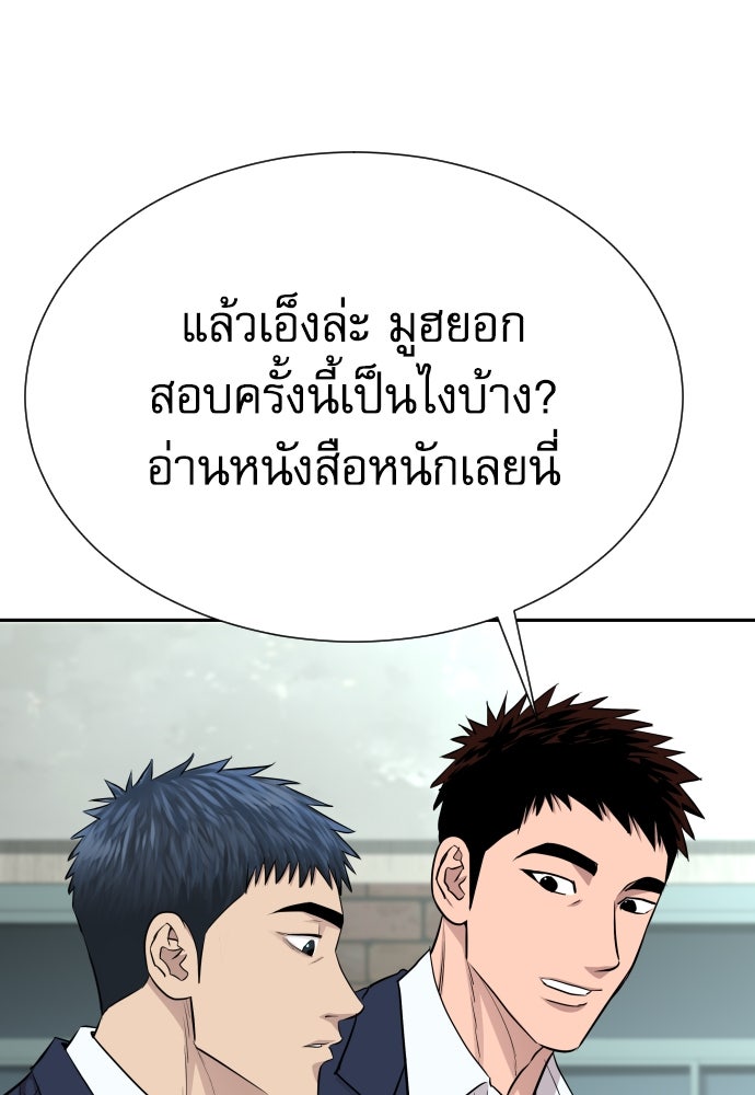 หลานอัจฉริยะของราชาเงินกู้ - หน้า 27