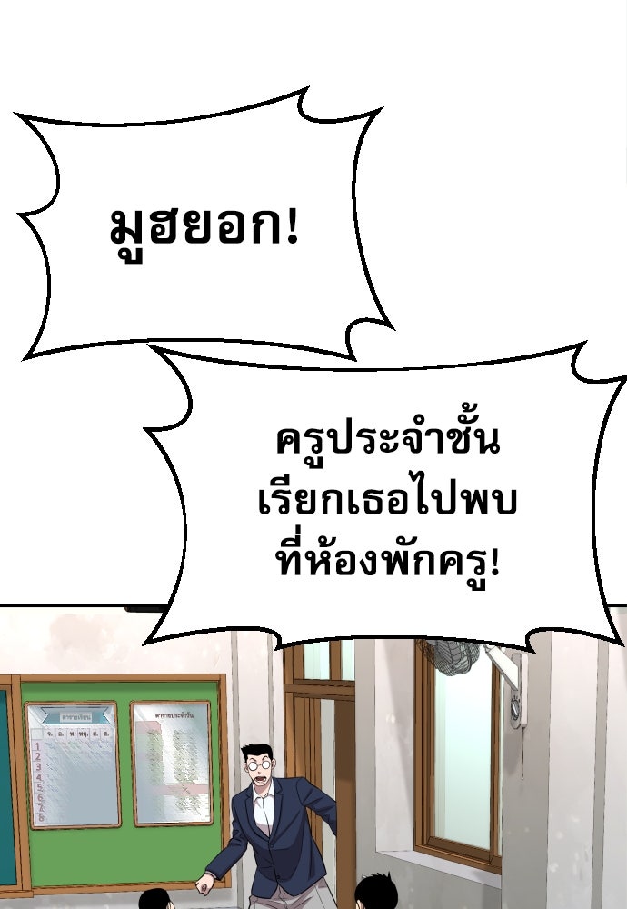 หลานอัจฉริยะของราชาเงินกู้ - หน้า 36