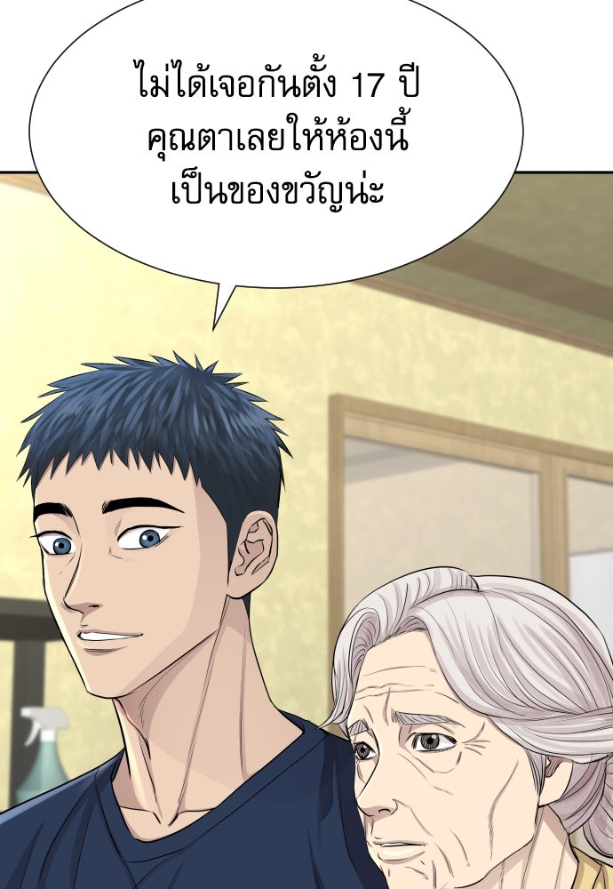 หลานอัจฉริยะของราชาเงินกู้ - หน้า 5