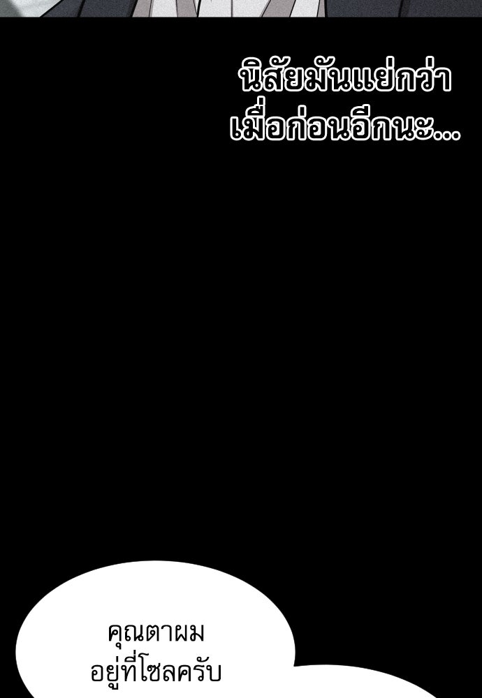 หลานอัจฉริยะของราชาเงินกู้ - หน้า 63