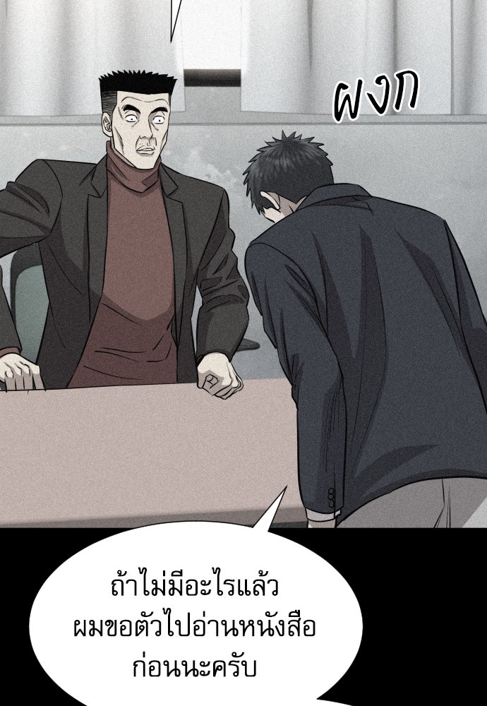 หลานอัจฉริยะของราชาเงินกู้ - หน้า 66
