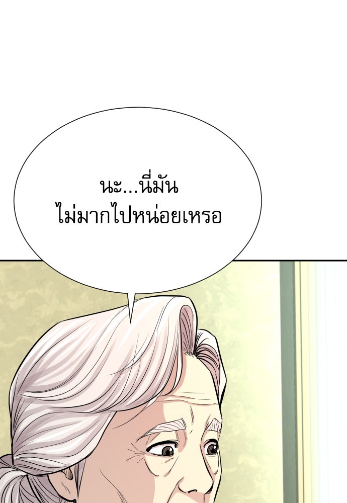 หลานอัจฉริยะของราชาเงินกู้ - หน้า 7