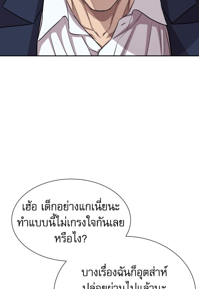 หลานอัจฉริยะของราชาเงินกู้ - หน้า 75