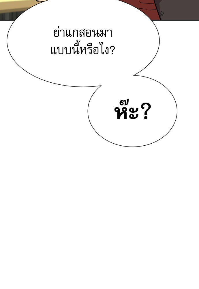 หลานอัจฉริยะของราชาเงินกู้ - หน้า 77