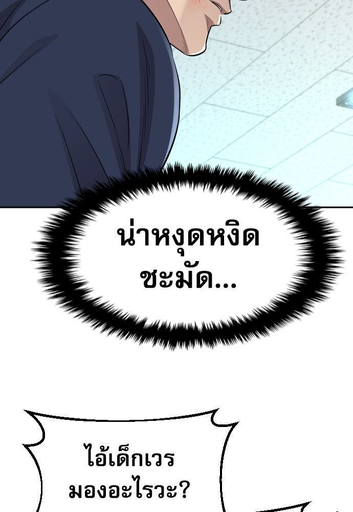 หลานอัจฉริยะของราชาเงินกู้ - หน้า 79