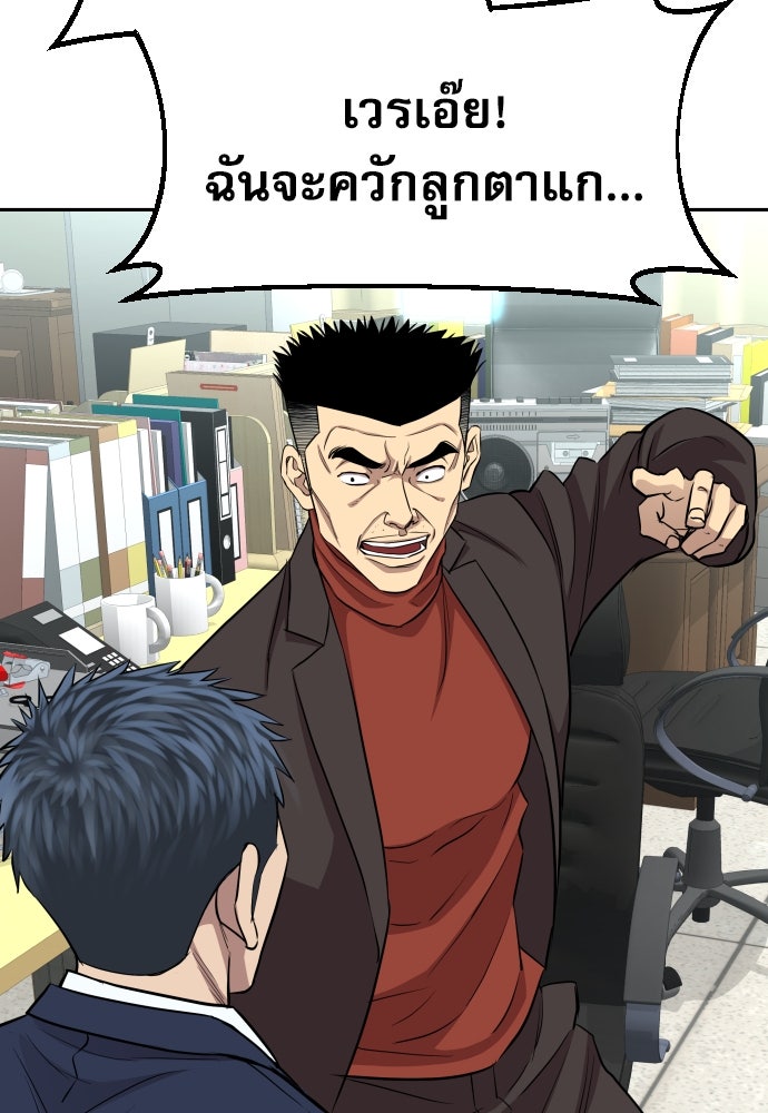 หลานอัจฉริยะของราชาเงินกู้ - หน้า 80