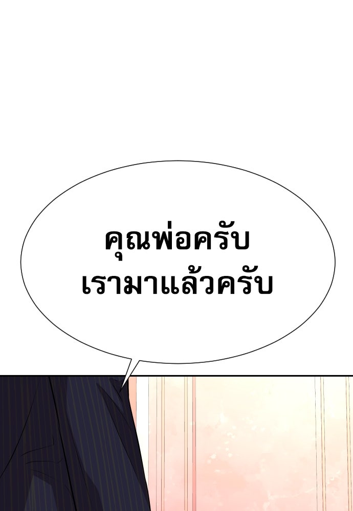 หลานอัจฉริยะของราชาเงินกู้ - หน้า 106