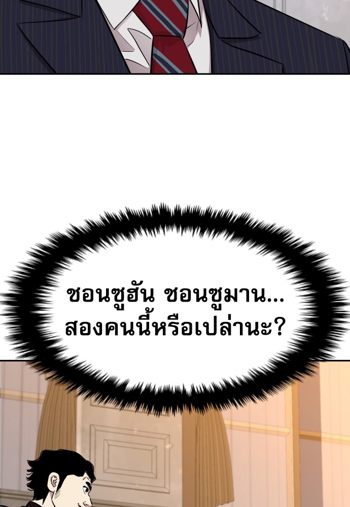 หลานอัจฉริยะของราชาเงินกู้ - หน้า 113