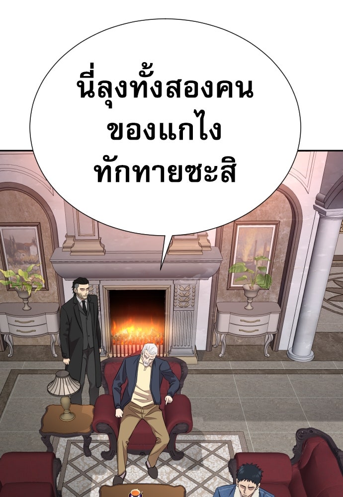 หลานอัจฉริยะของราชาเงินกู้ - หน้า 119
