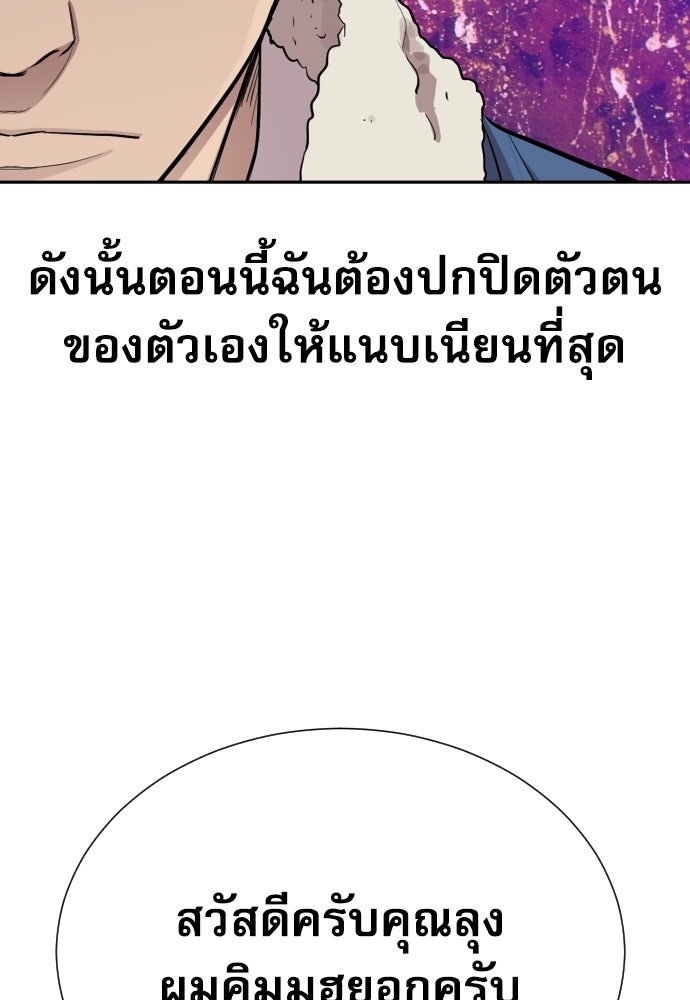 หลานอัจฉริยะของราชาเงินกู้ - หน้า 122