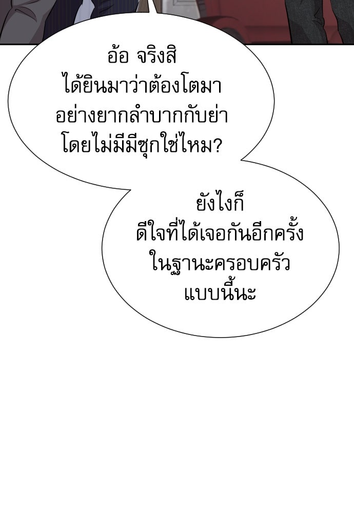 หลานอัจฉริยะของราชาเงินกู้ - หน้า 124