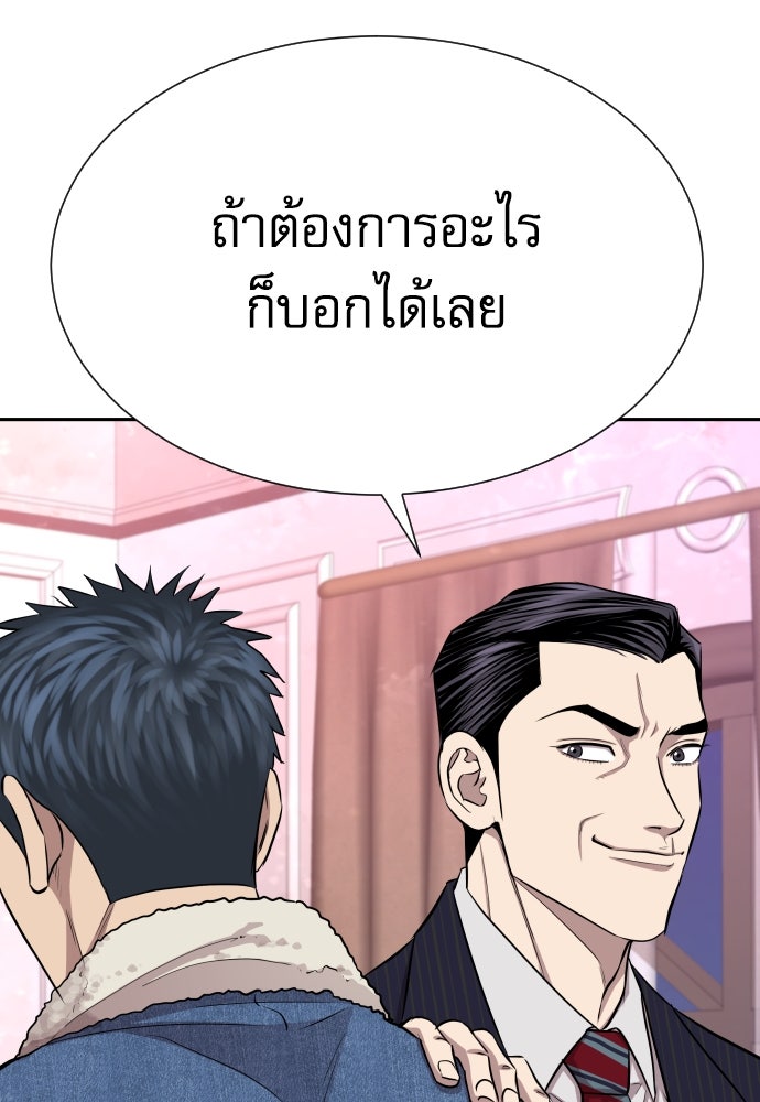 หลานอัจฉริยะของราชาเงินกู้ - หน้า 125