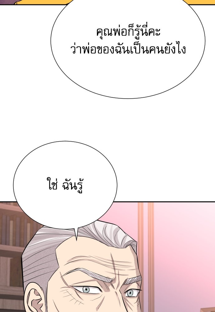 หลานอัจฉริยะของราชาเงินกู้ - หน้า 133