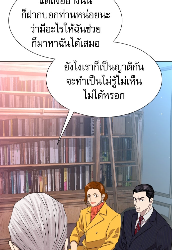 หลานอัจฉริยะของราชาเงินกู้ - หน้า 135
