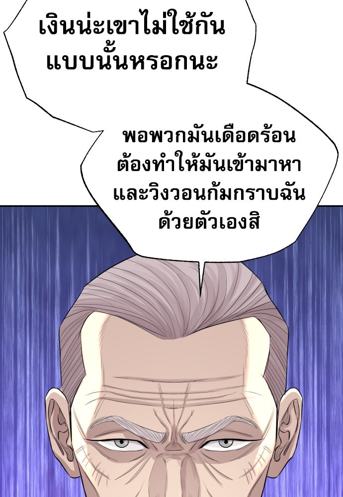 หลานอัจฉริยะของราชาเงินกู้ - หน้า 143