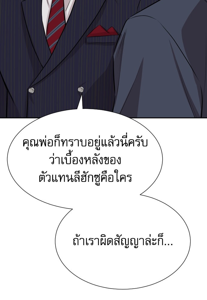 หลานอัจฉริยะของราชาเงินกู้ - หน้า 146