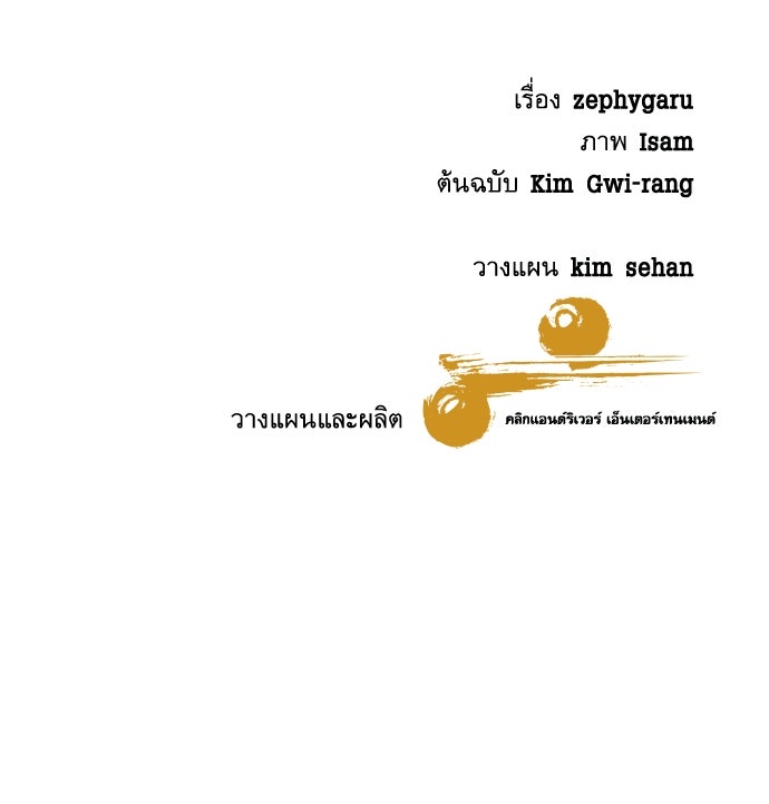 หลานอัจฉริยะของราชาเงินกู้ - หน้า 157