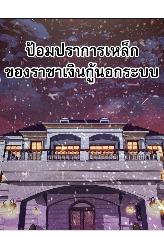 หลานอัจฉริยะของราชาเงินกู้ - หน้า 54