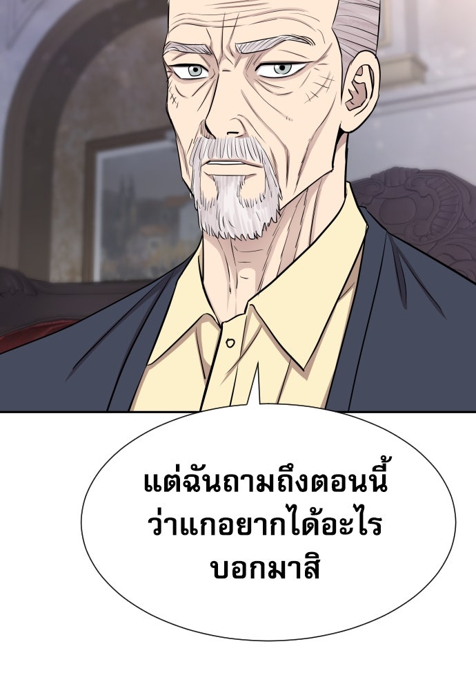 หลานอัจฉริยะของราชาเงินกู้ - หน้า 81
