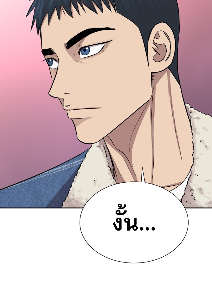 หลานอัจฉริยะของราชาเงินกู้ - หน้า 83