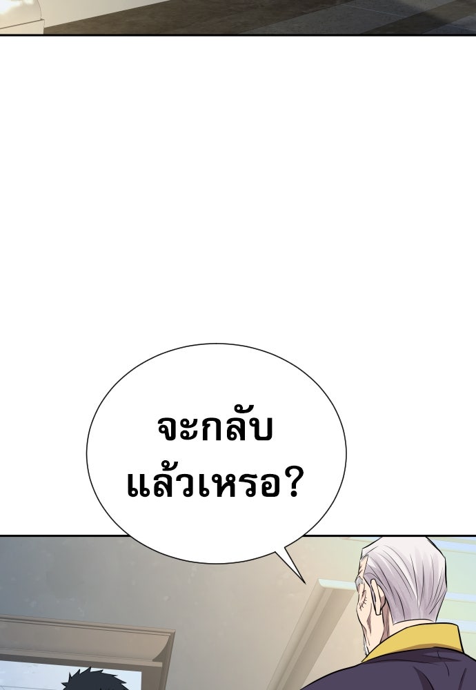 หลานอัจฉริยะของราชาเงินกู้ - หน้า 106
