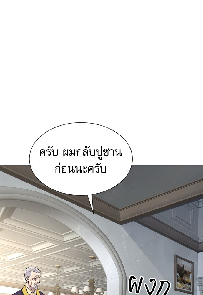 หลานอัจฉริยะของราชาเงินกู้ - หน้า 108