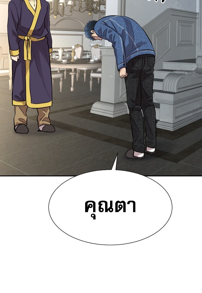 หลานอัจฉริยะของราชาเงินกู้ - หน้า 109