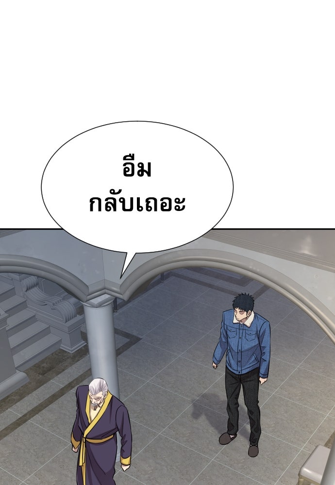 หลานอัจฉริยะของราชาเงินกู้ - หน้า 110