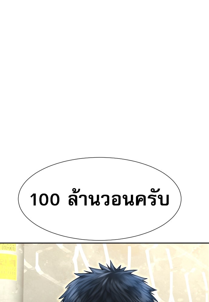 หลานอัจฉริยะของราชาเงินกู้ - หน้า 121