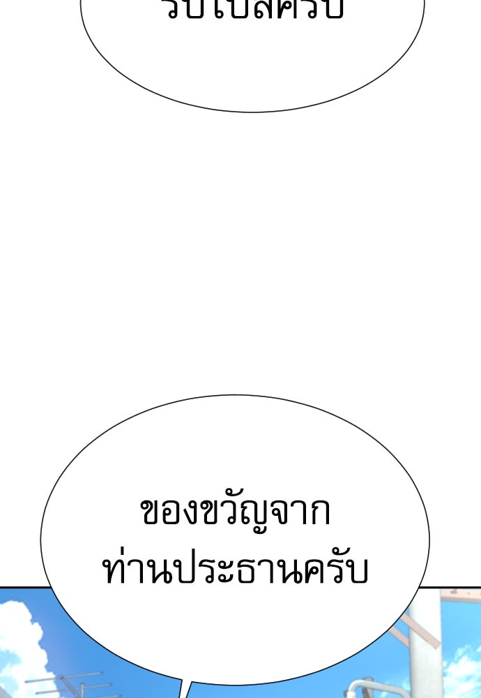 หลานอัจฉริยะของราชาเงินกู้ - หน้า 123