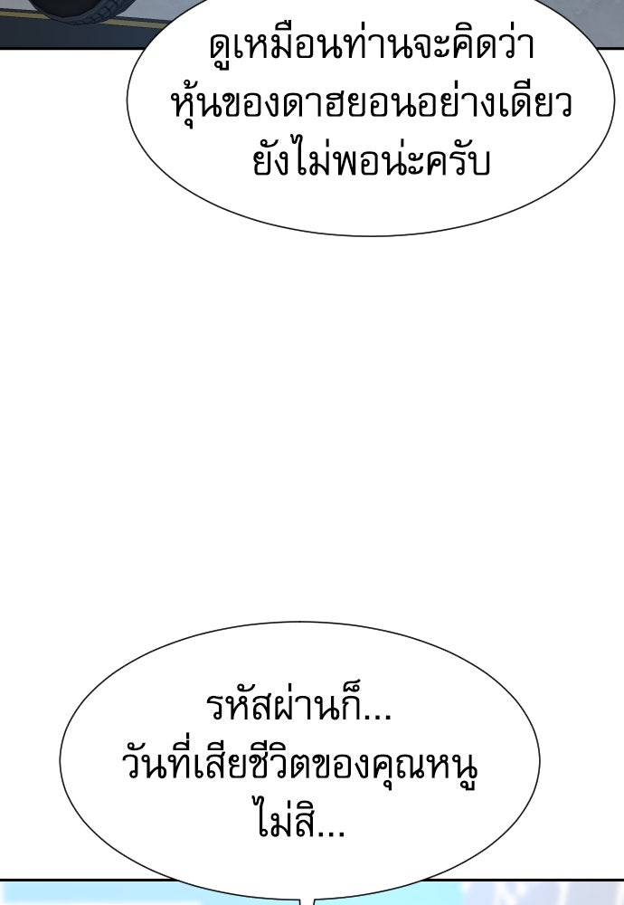 หลานอัจฉริยะของราชาเงินกู้ - หน้า 125