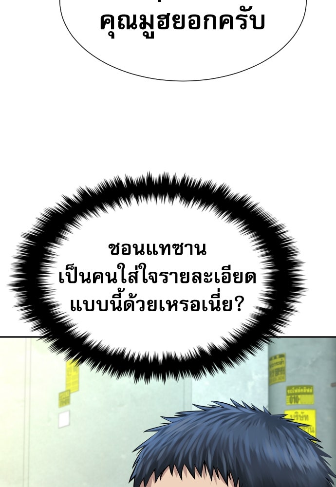 หลานอัจฉริยะของราชาเงินกู้ - หน้า 127
