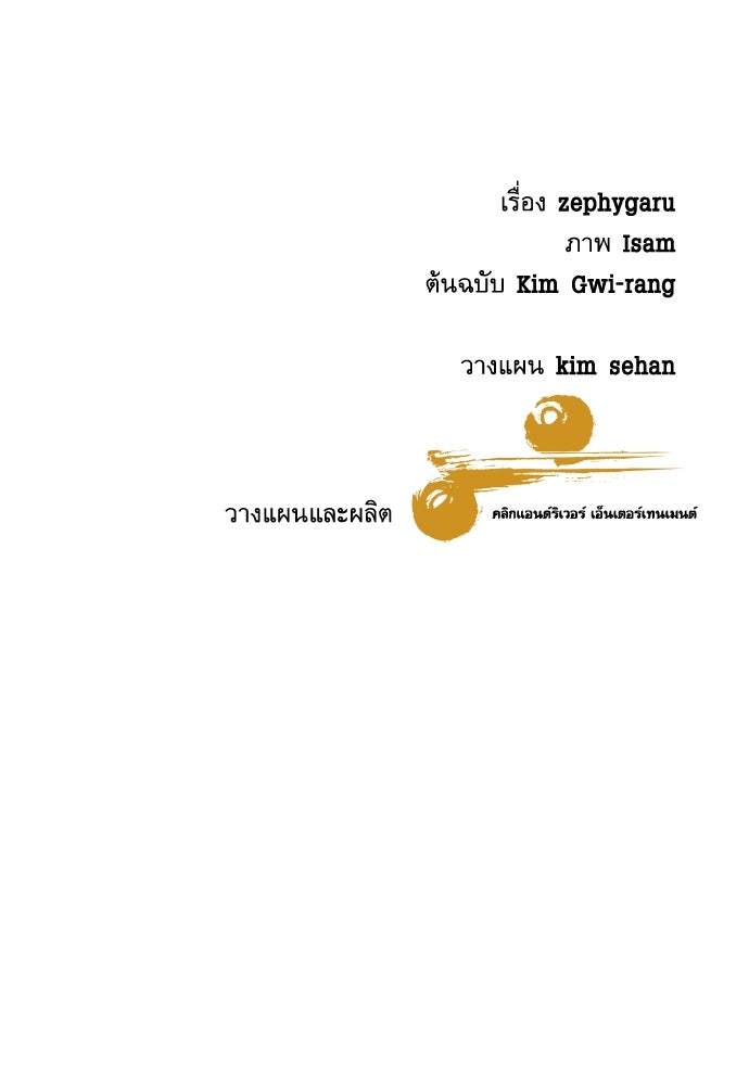 หลานอัจฉริยะของราชาเงินกู้ - หน้า 150