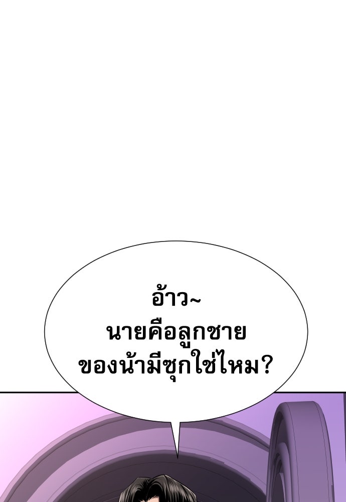 หลานอัจฉริยะของราชาเงินกู้ - หน้า 23