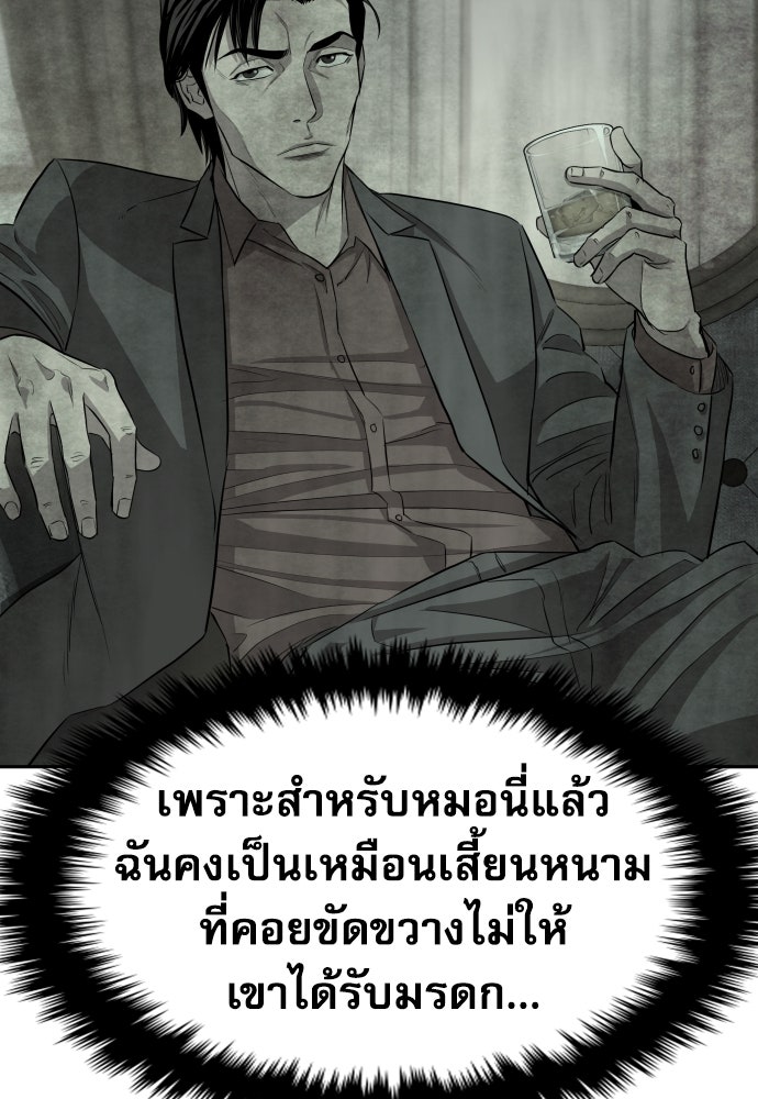 หลานอัจฉริยะของราชาเงินกู้ - หน้า 28