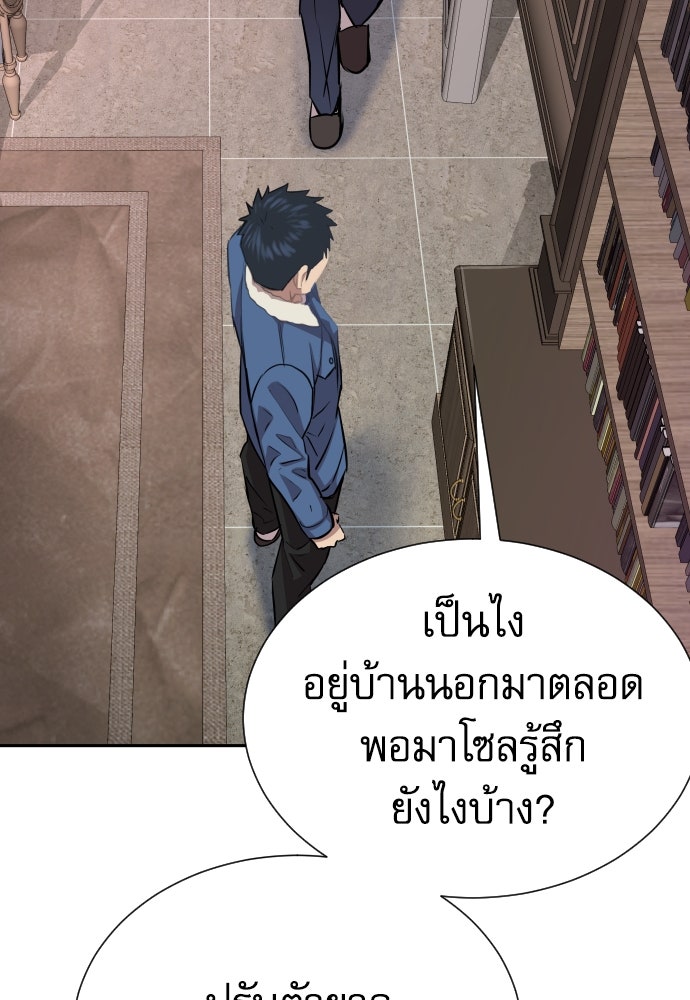 หลานอัจฉริยะของราชาเงินกู้ - หน้า 30