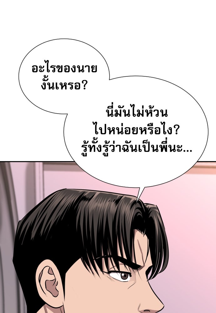 หลานอัจฉริยะของราชาเงินกู้ - หน้า 33
