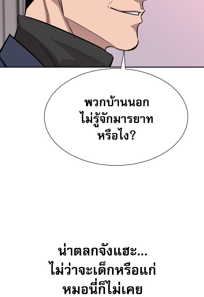 หลานอัจฉริยะของราชาเงินกู้ - หน้า 34