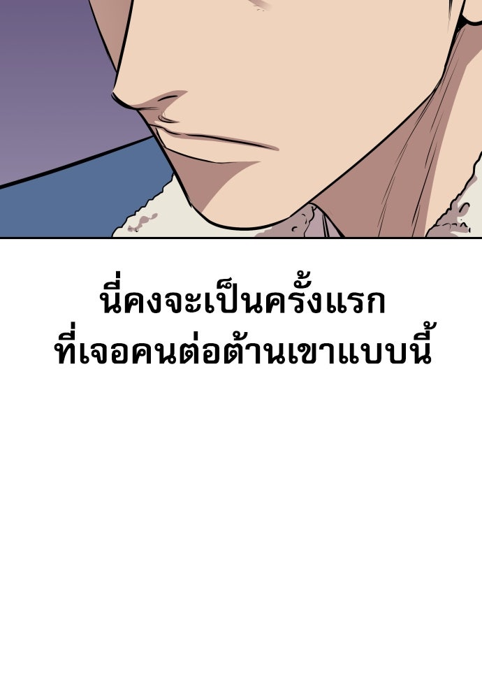 หลานอัจฉริยะของราชาเงินกู้ - หน้า 45