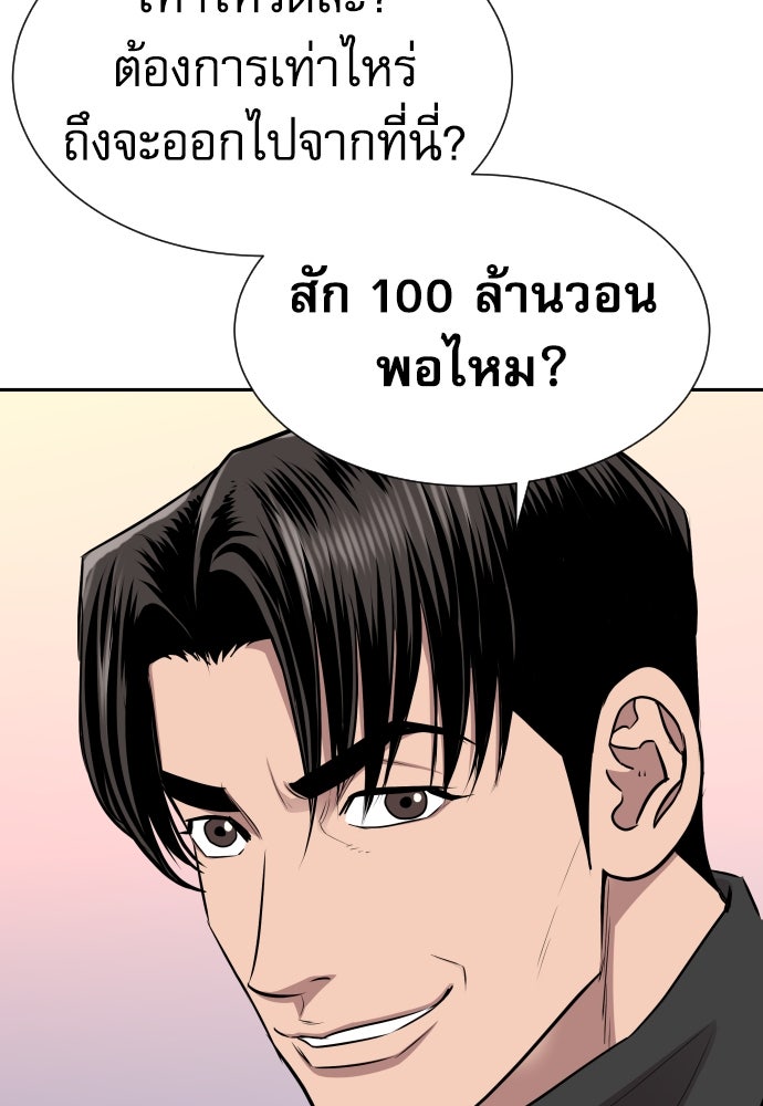 หลานอัจฉริยะของราชาเงินกู้ - หน้า 53