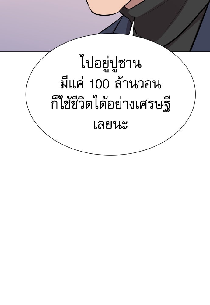 หลานอัจฉริยะของราชาเงินกู้ - หน้า 54