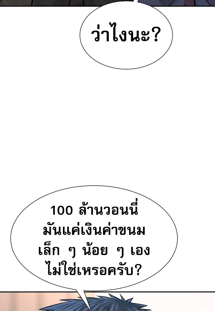 หลานอัจฉริยะของราชาเงินกู้ - หน้า 58